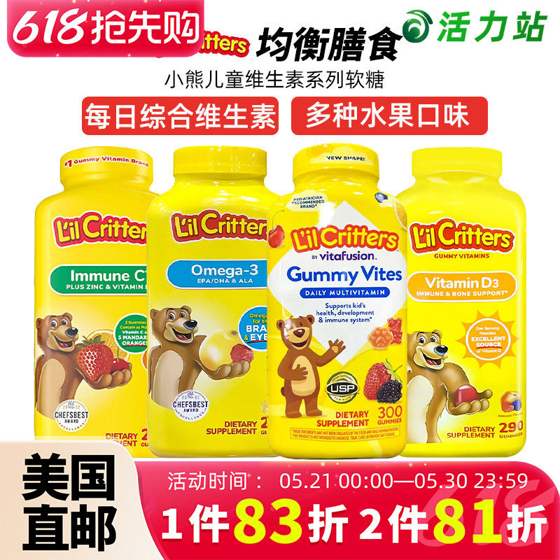 美国直邮Lil Critters小熊糖300粒儿童复合维生素VC锌VD3鱼油软糖