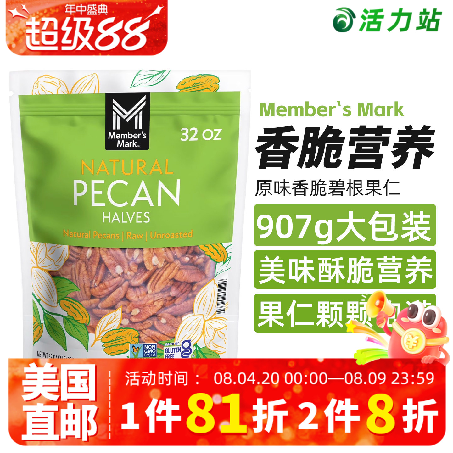 美国直邮 Member's Mark天然原味生山核桃仁无壳坚果进口零食907g
