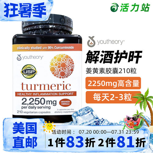 youtheory植物提取姜黄素胶囊