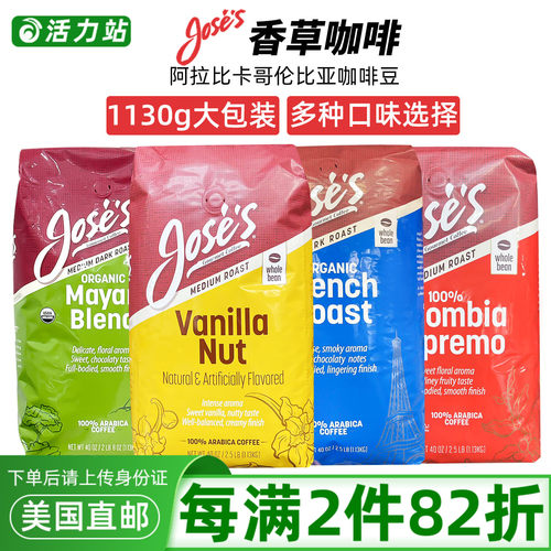 美国直邮 进口JOSE'S阿拉比卡中深度烘焙咖啡豆哥伦比亚咖啡1130g