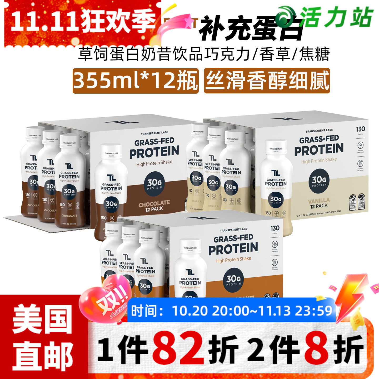 TransparentLabs草饲蛋白质奶昔