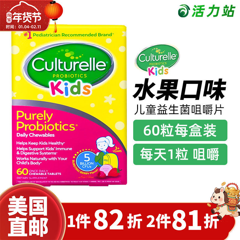 美国直邮 Culturelle康萃乐儿童益生菌咀嚼片肠道健康水果味 60粒