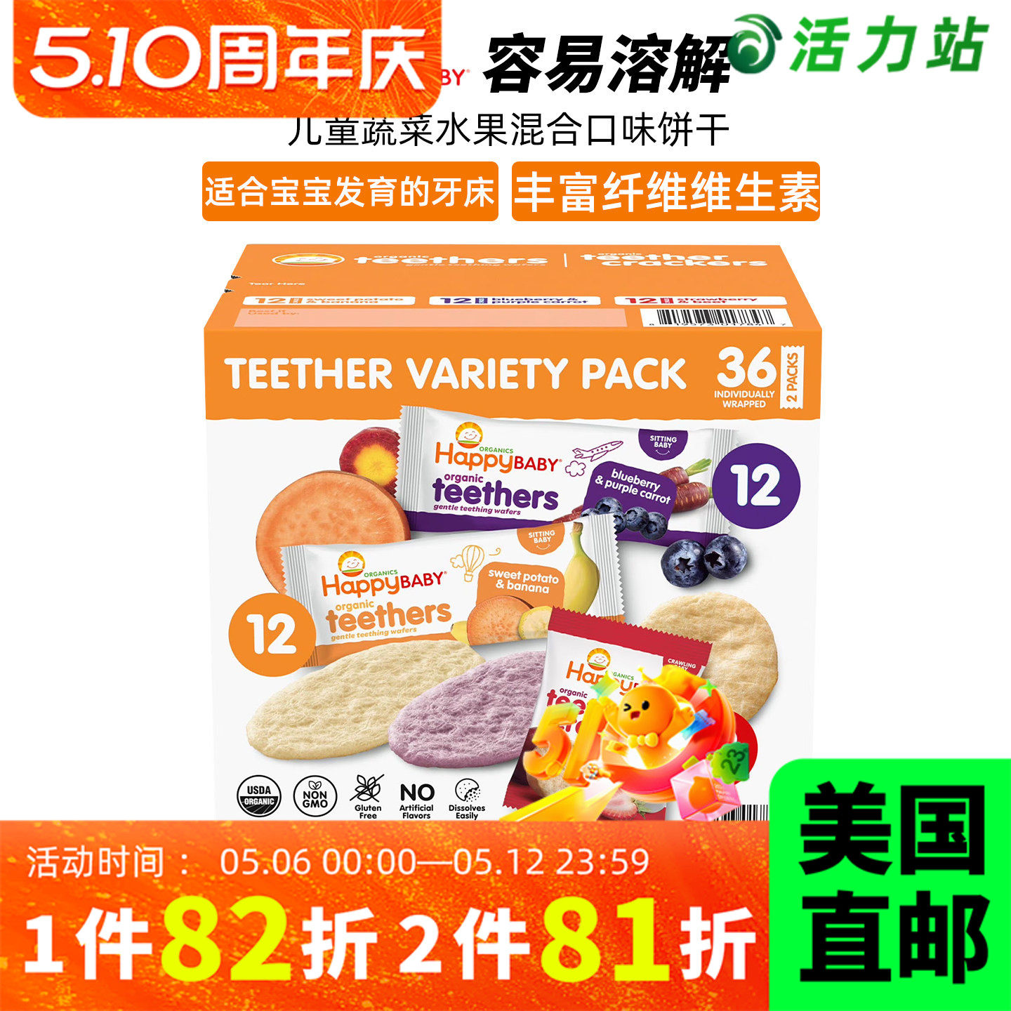 美国直邮 HappyBABY宝宝磨牙零食饼干谷物水果蔬菜牙饼辅食36包
