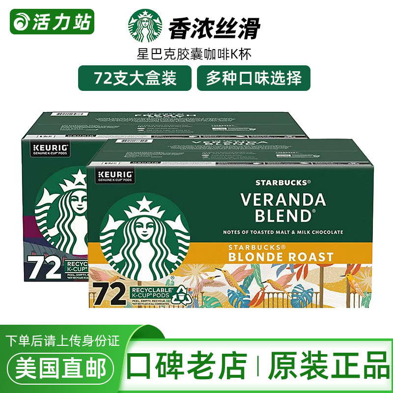美国胶囊咖啡starbucks