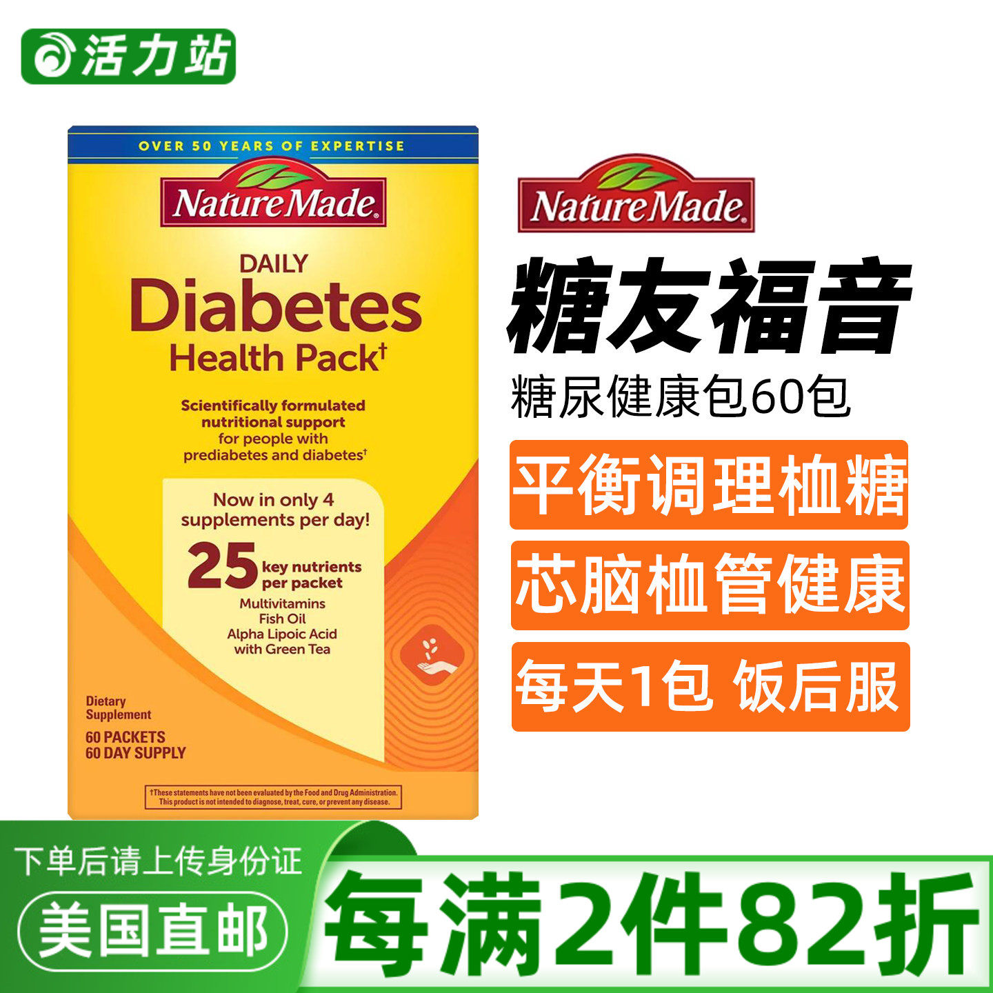 美国直邮 NatureMade糖尿健康包Diabetes Health Pack维生素 30包