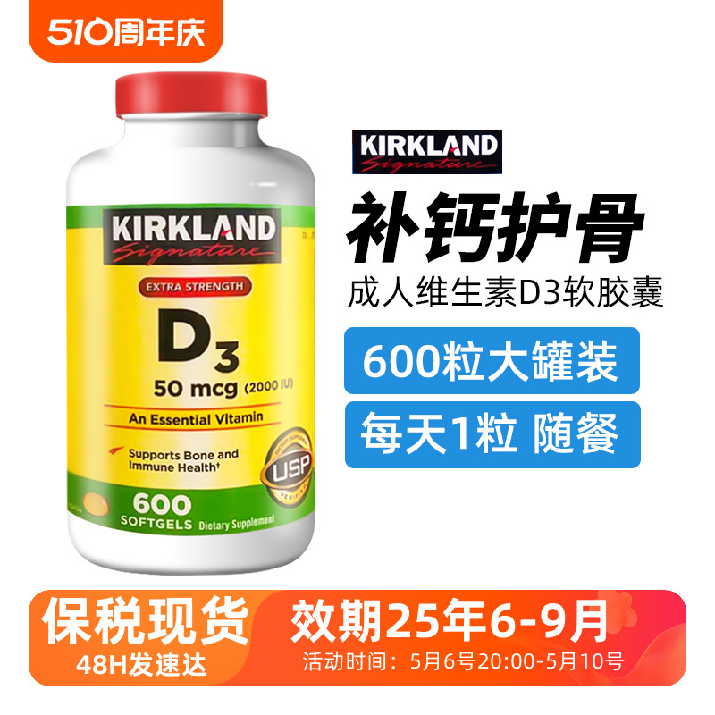 现货保税 Kirkland柯克兰维生素D3维他命D3软胶囊2000IU补钙600粒 保健食品/膳食营养补充食品 维生素D 原图主图