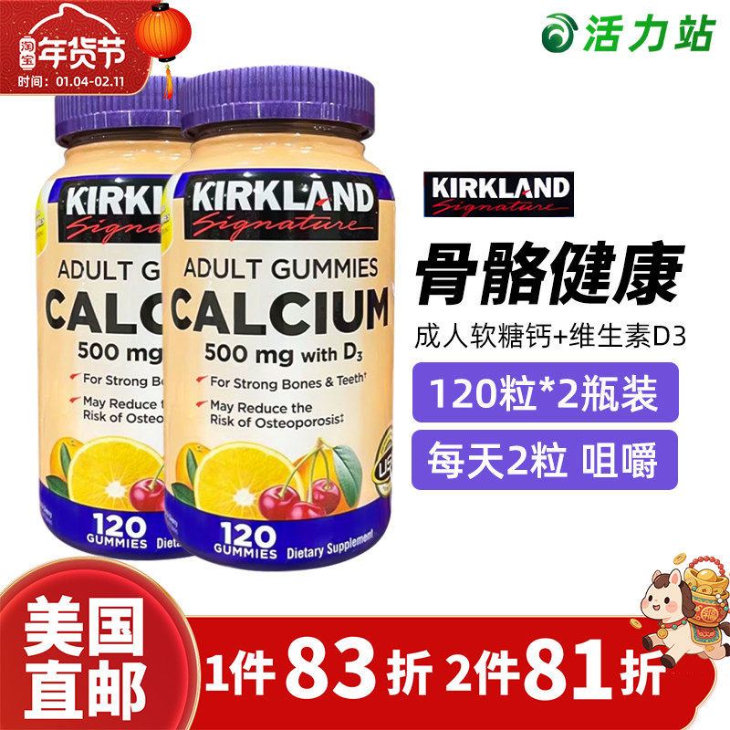 美国直邮 Kirkland柯克兰成人软糖钙500mg+维生素D3补钙120粒*2瓶