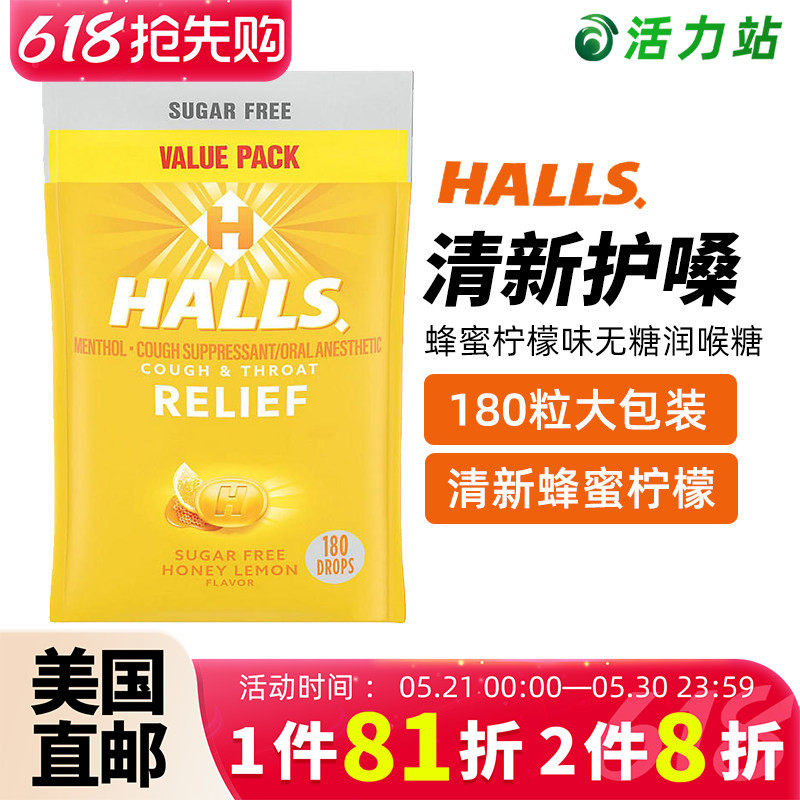 美国直邮Halls荷氏蜂蜜柠檬薄荷味润喉糖 清新口气草本滋润护嗓子