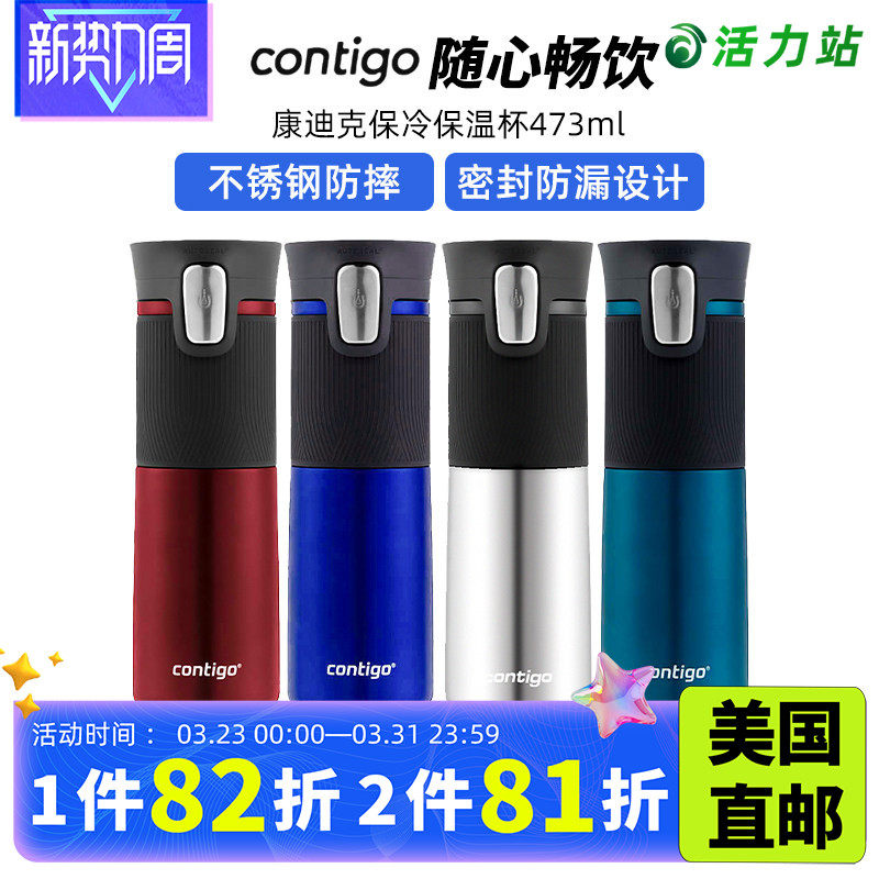 美国直邮 Contigo康迪克膳魔师保冷保温杯不锈钢防摔儿童吸管水杯