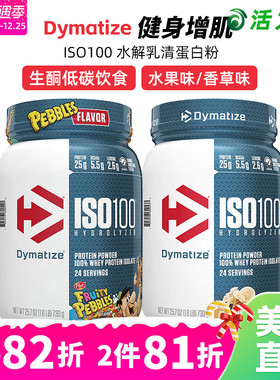 美国直邮 Dymatize ISO100水解分离乳清蛋白粉生酮饮食肌肉蛋白质