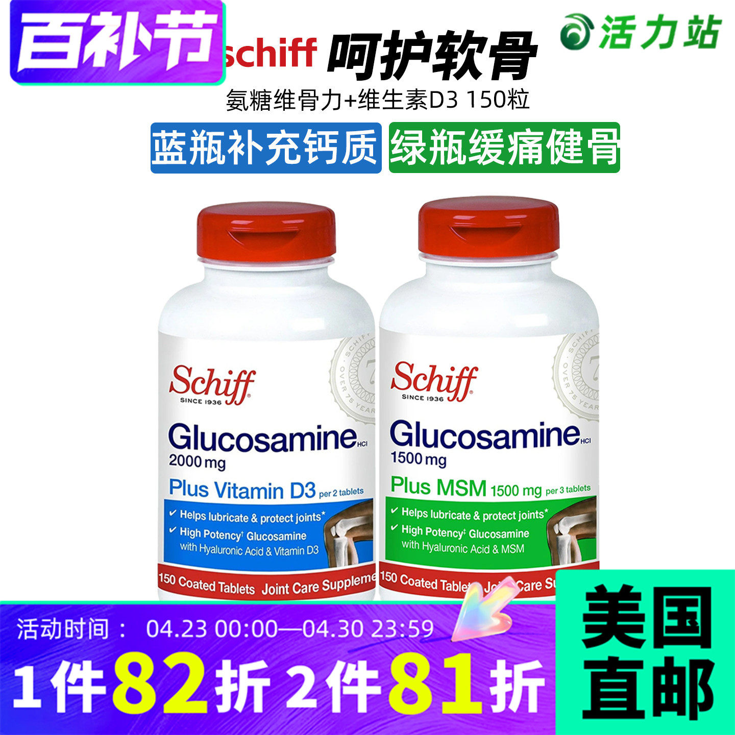 美国直邮 schiff氨基葡萄糖MSM维生素d3维骨力VD3透明质酸蓝150粒