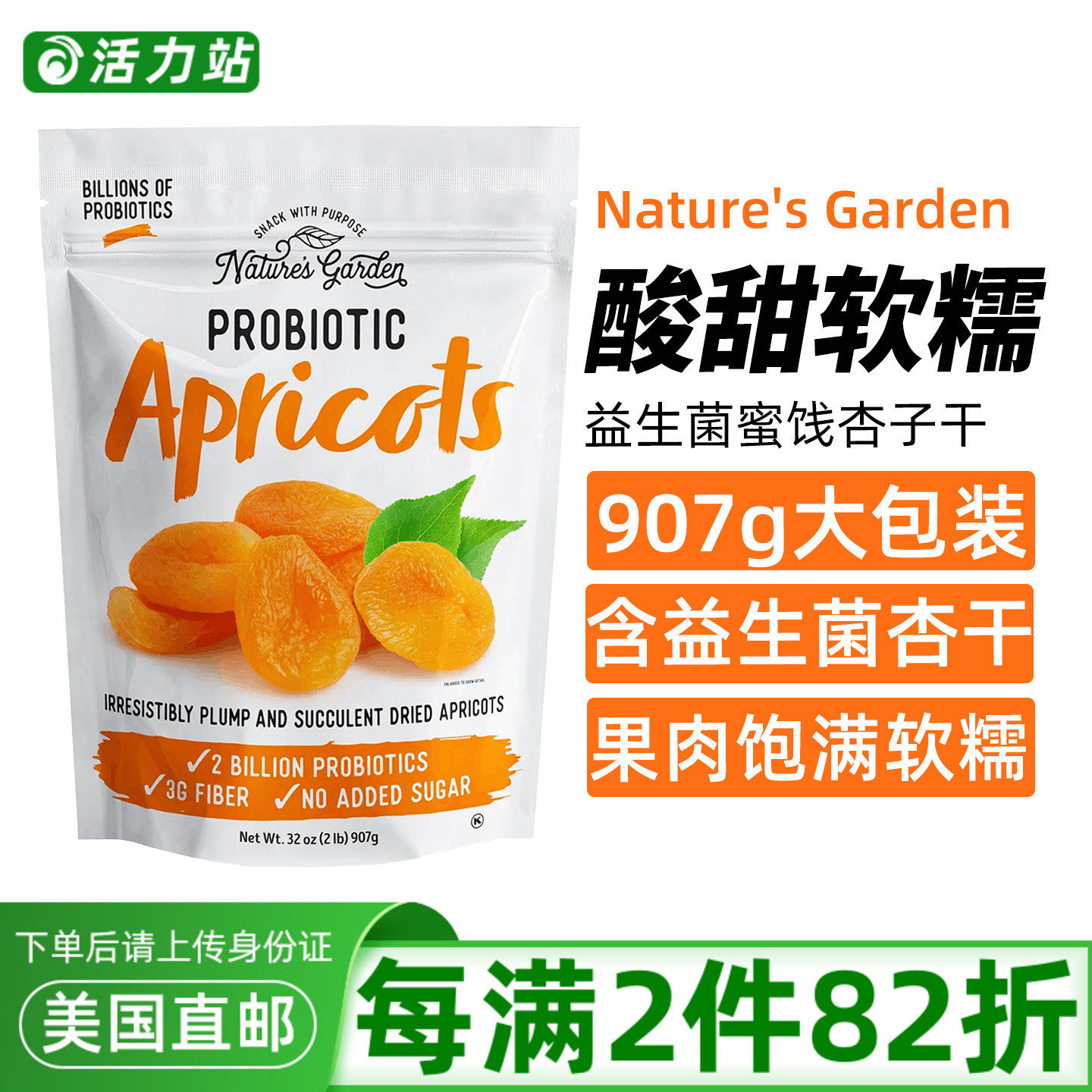 美国直邮Nature's Garden天然益生菌杏子干休闲零食蜜饯果干907g