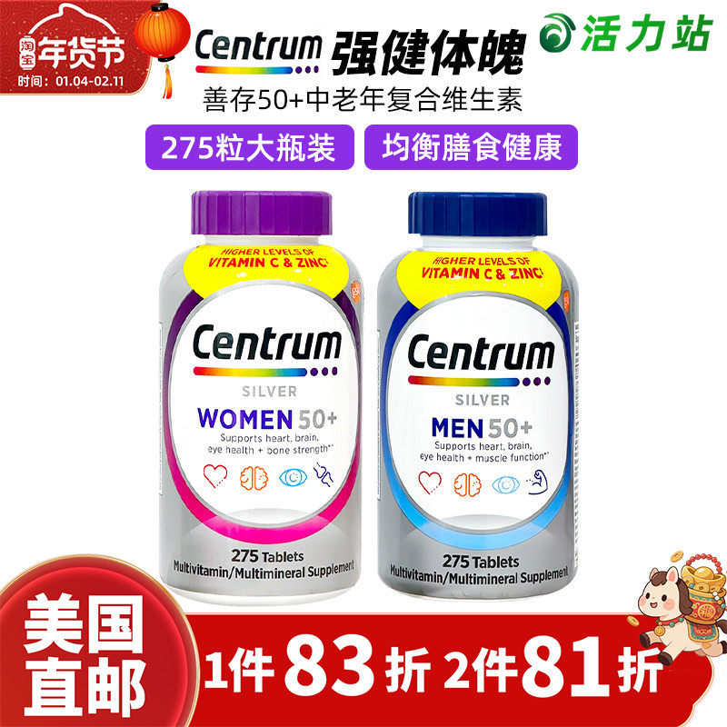 美国直邮Centrum惠氏善存50岁中老年人男女士多种复合维生素275粒,保健食品/膳食营养补充食品,维生素/矿物质/营养包,淘宝优惠券,粉丝福利购,淘宝优惠卷