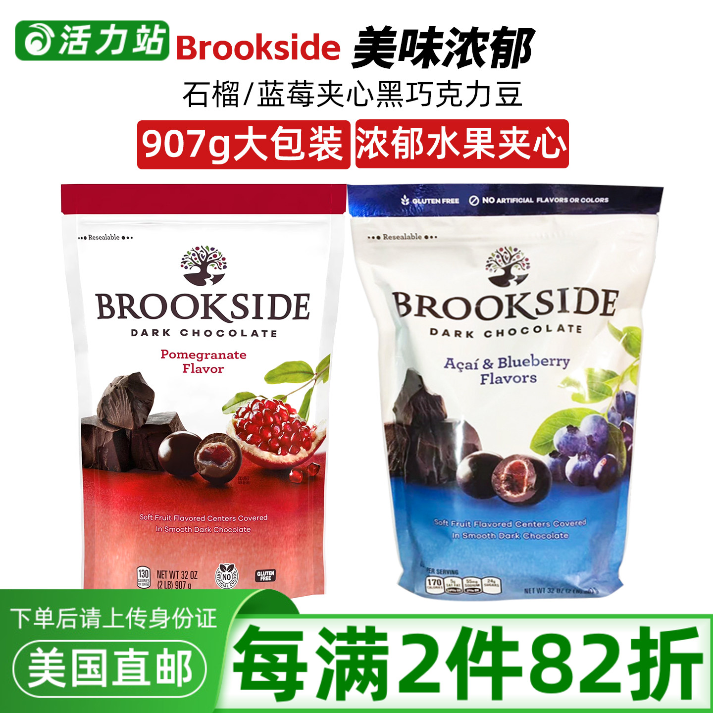 Brookside蓝莓石榴果酱巧克力豆