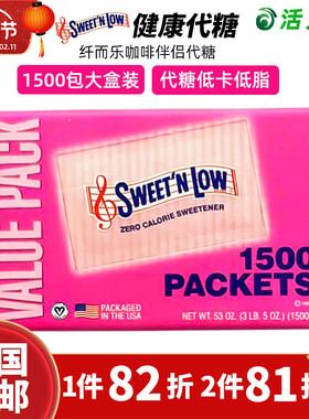 美国直邮 SWEET'N LOW纤而乐 健康糖咖啡伴侣代糖低卡低脂 1500包