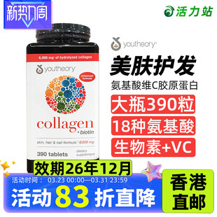 香港直邮 Collagen胶原蛋白片含18种氨基酸维生素C亮肤 Youtheory