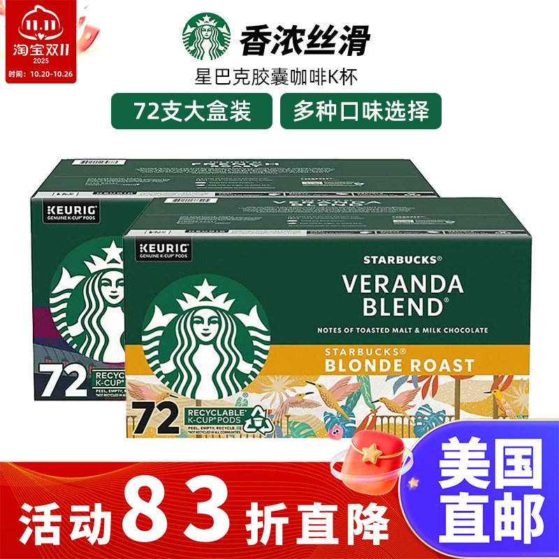 美国胶囊咖啡starbucks