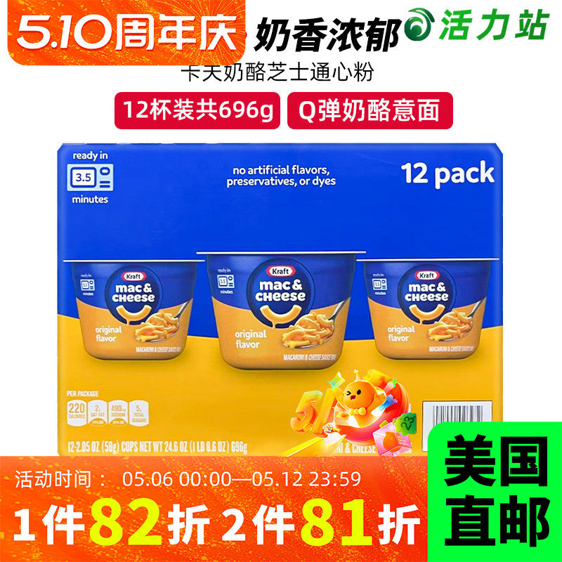美国直邮 Kraft Mac卡夫奶酪芝士通心粉香浓意大利面12杯696g/4杯