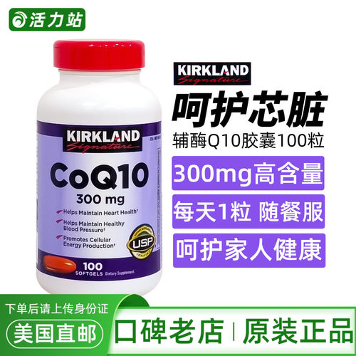 柯克兰高浓度辅酶COQ10胶囊100粒