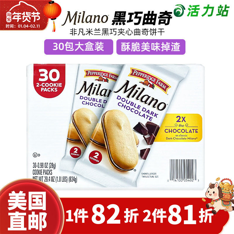 美国直邮 Milano非凡米兰黑巧克力夹心曲奇饼干进口休闲零食 666g