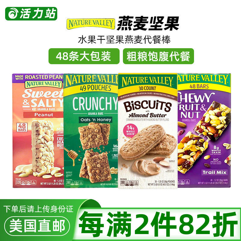 美国直邮Nature Valley 蔓越莓水果干坚果燕麦代餐能量棒曲奇饼干