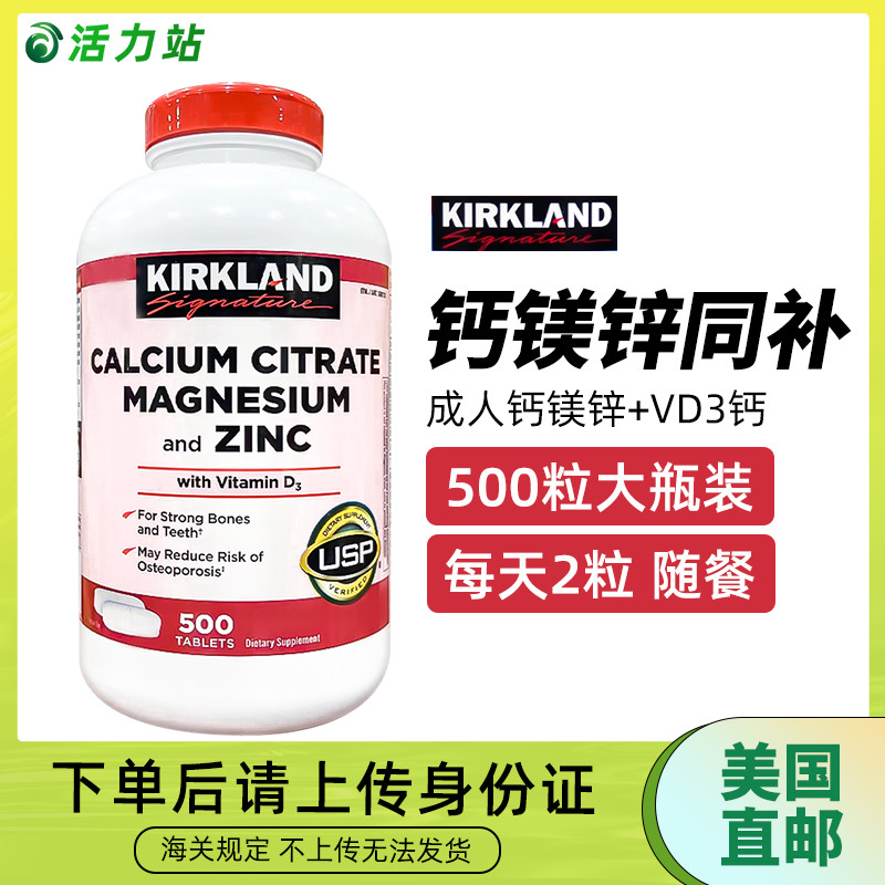 美国直邮Kirkland 柯克兰成人钙镁锌+维生素VD 柠檬酸钙片剂500粒 保健食品/膳食营养补充食品 钙镁锌 原图主图