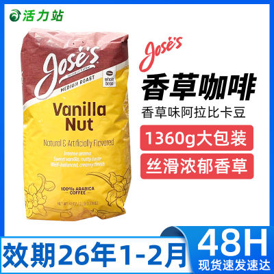 中度烘培咖啡豆香草味