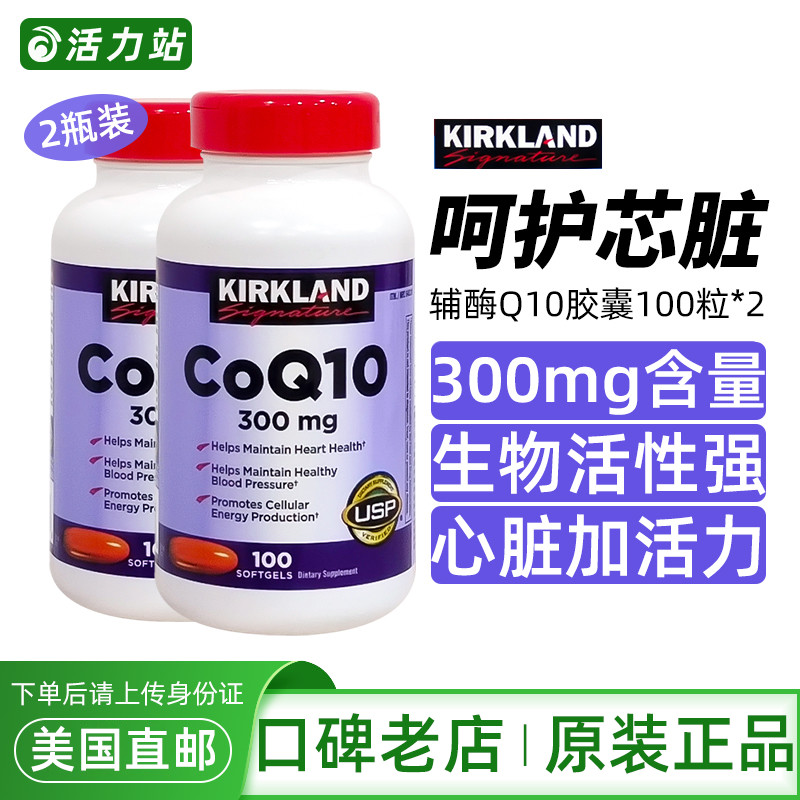 柯克兰辅酶q10胶囊Kirkland