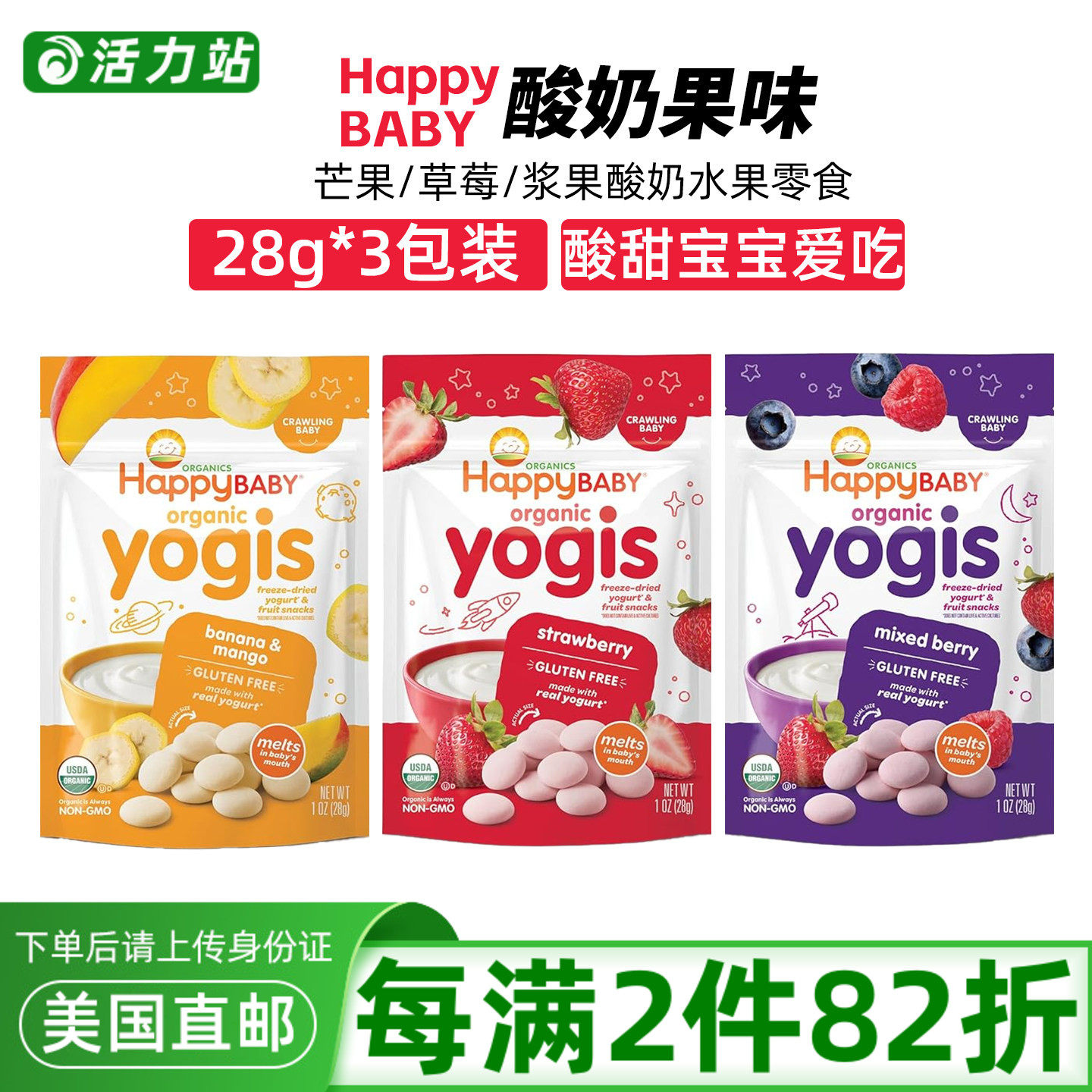 美国直邮Happy baby冻干酸奶豆芒果蓝莓草莓水果儿童健康零食袋装