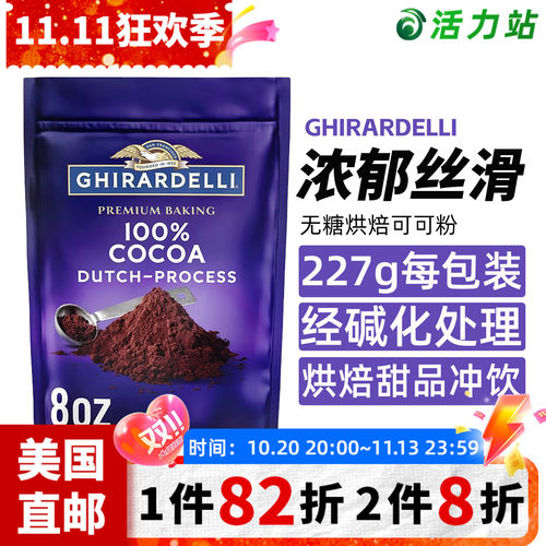 GHIRARDELLI优质烘焙碱化可可粉