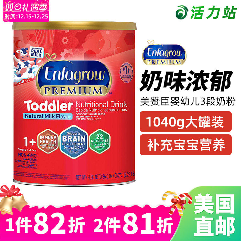 美国直邮美版Enfagrow美赞臣3段奶粉婴幼儿宝宝营养配方奶粉1040g