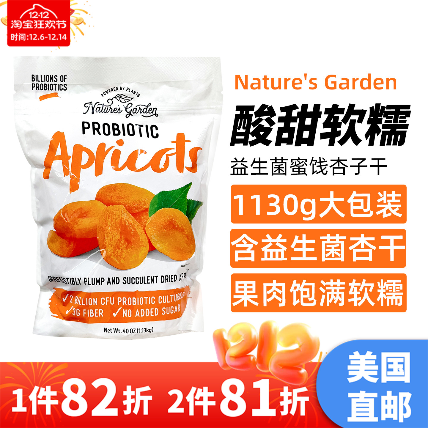 现货美国Nature's Garden天然益生菌杏子干休闲零食蜜饯果干1130g