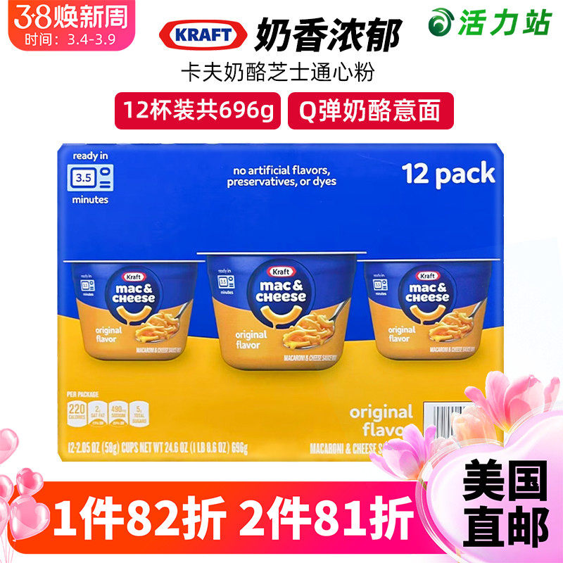 美国直邮 Kraft Mac卡夫奶酪芝士通心粉香浓意大利面12杯696g/4杯