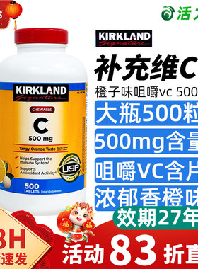 现货保税 Kirkland柯克兰玫瑰果维生素C橙子味VC咀嚼片500mg500粒