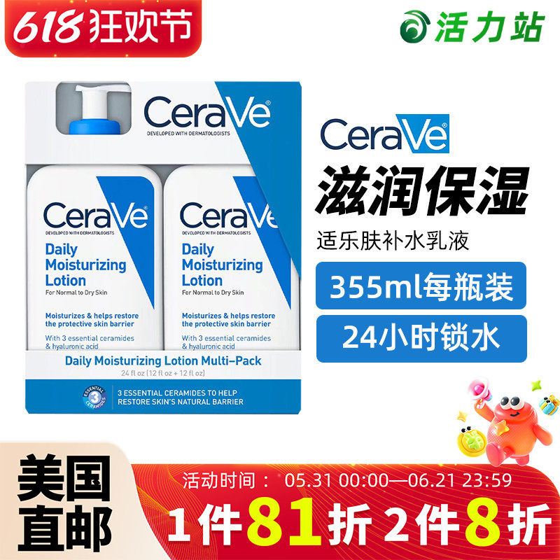 美国直邮 CeraVe适乐肤 全天候滋润保湿补水乳液24小时锁水 355mL