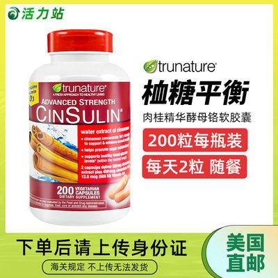 肉桂植物提取软胶囊TruNature