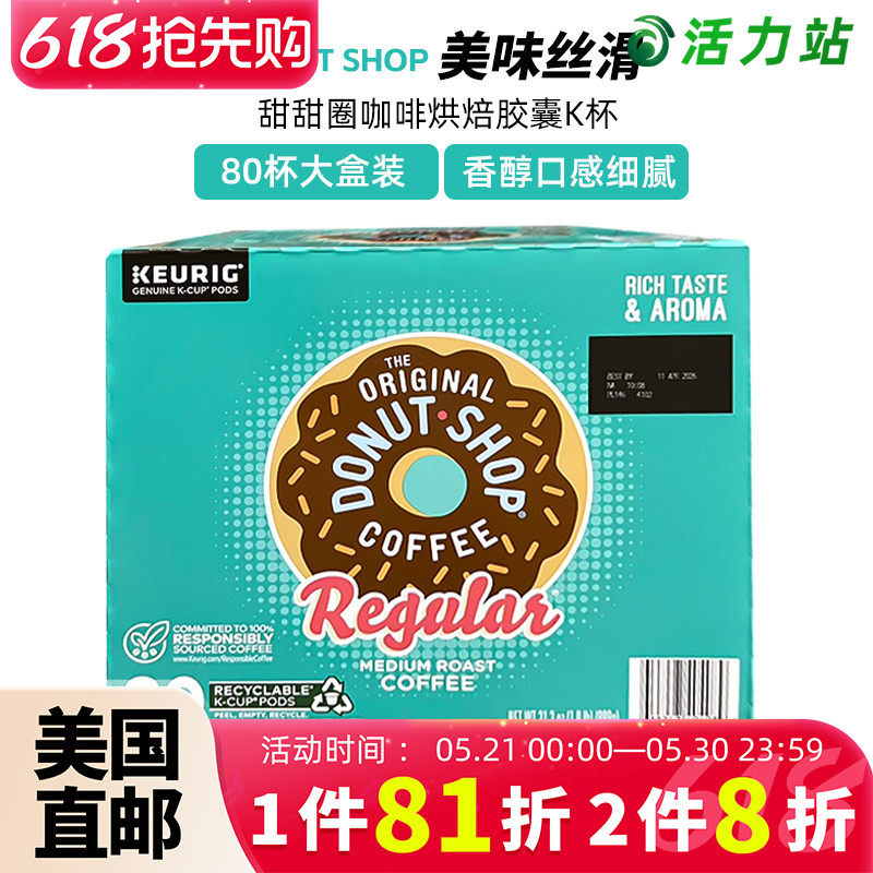 美国直邮原装进口DONUT SHOP KCUP中度烘焙胶囊K杯原始甜甜圈咖啡