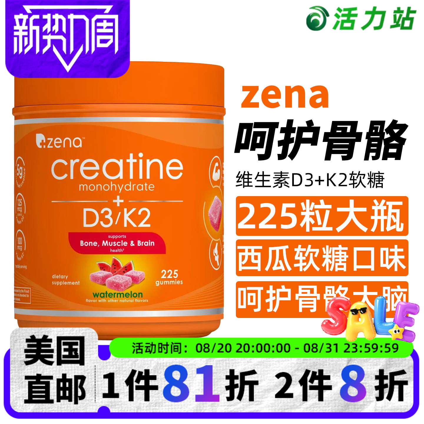 美国直邮 ZENA肌酸一水合物D3K2维生素软糖西瓜味骨骼健康 225粒
