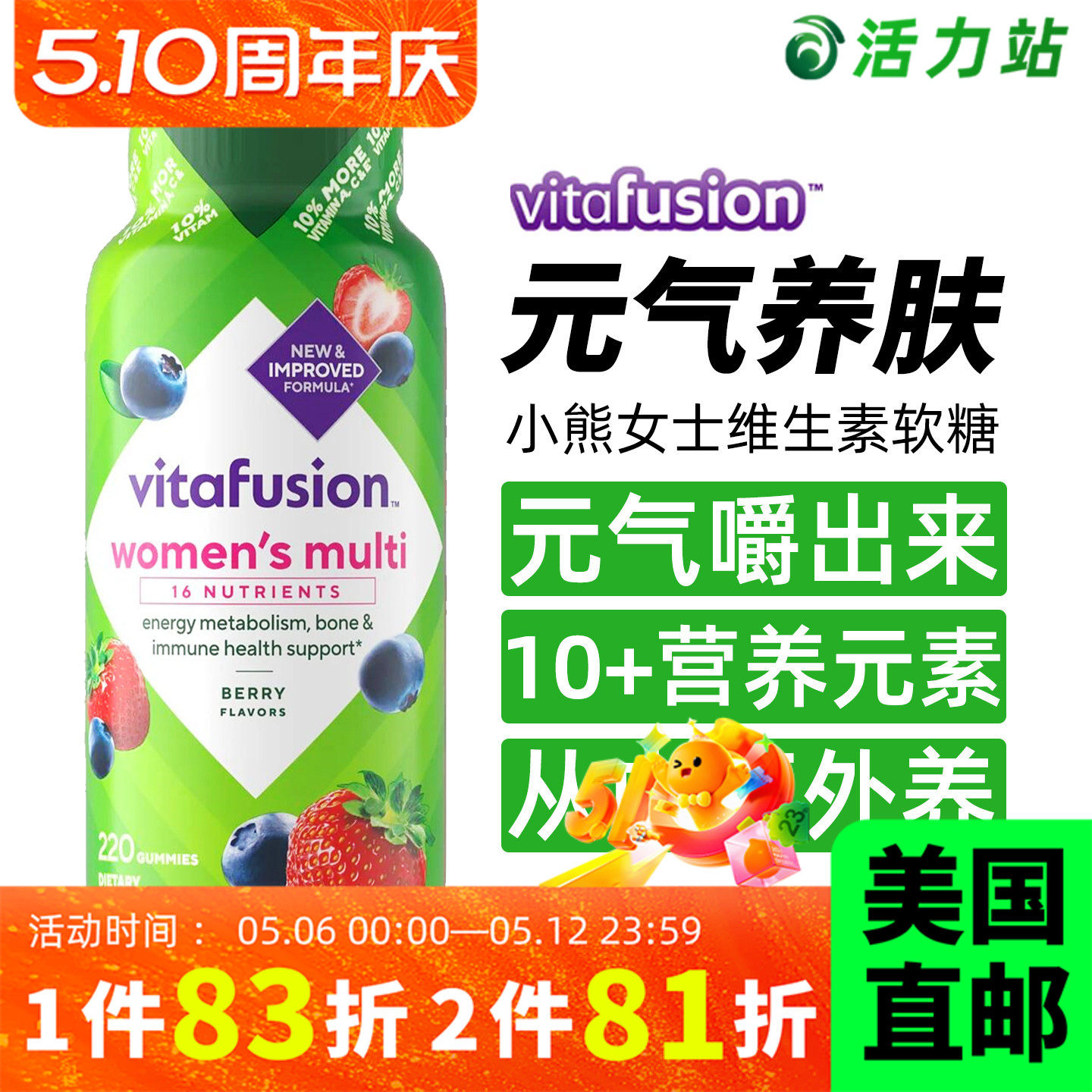 美国直邮vitafusion成人女士多种复合维生素ACDE叶酸维C软糖220粒