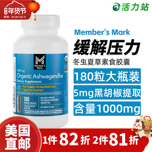 美国直邮 Member Mark印度人参素食胶囊舒缓压力专注记忆力 180粒