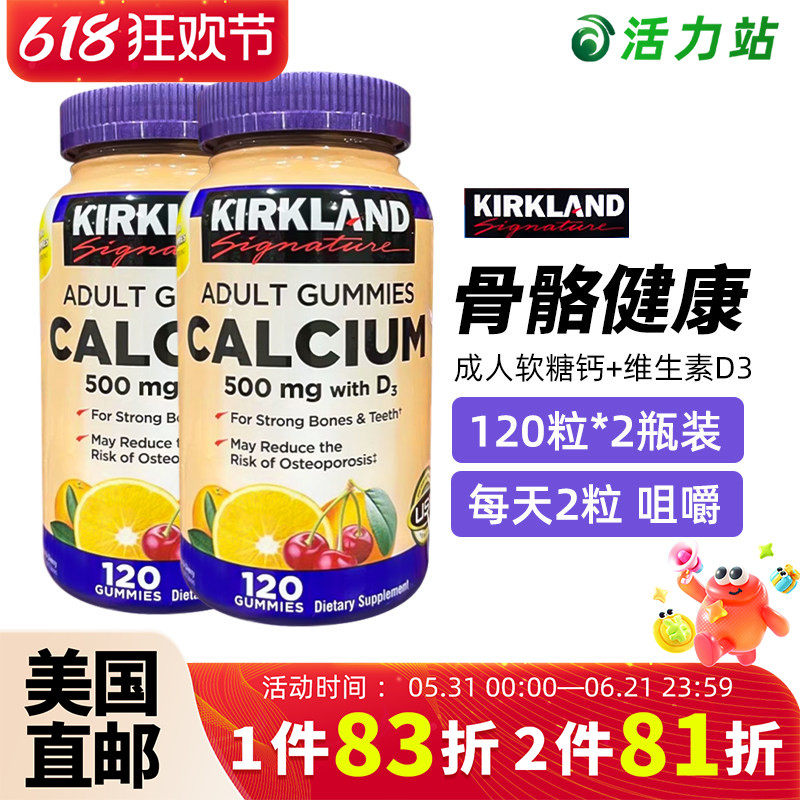 美国直邮 Kirkland柯克兰成人软糖钙500mg+维生素D3补钙120粒*2瓶