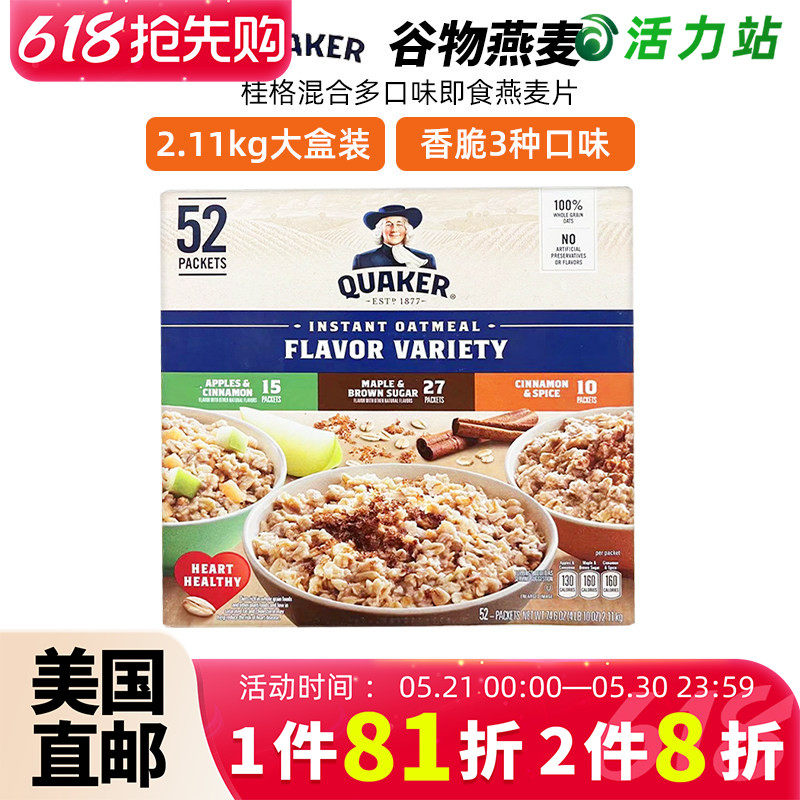 美国直邮 QUAKER桂格混合多口味即食燕麦片营养早餐代餐饱腹510g