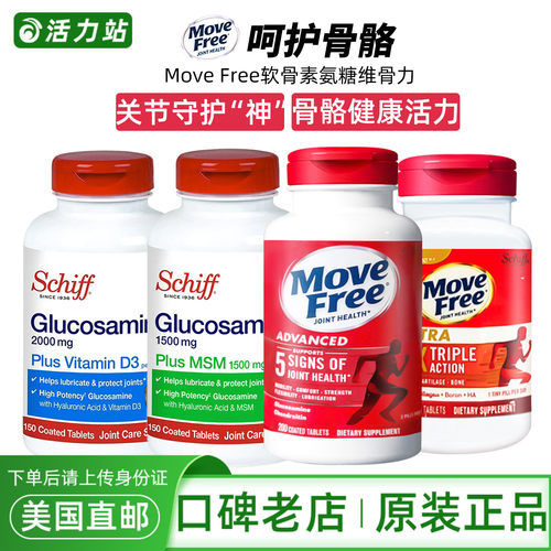 SchiffMSM氨糖维骨力红蓝白绿