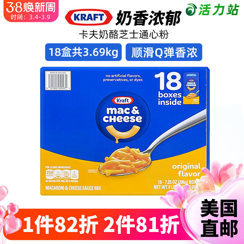 美国直邮 Kraft Mac卡夫奶酪芝士通心粉 儿童意大利面18盒 3.69kg