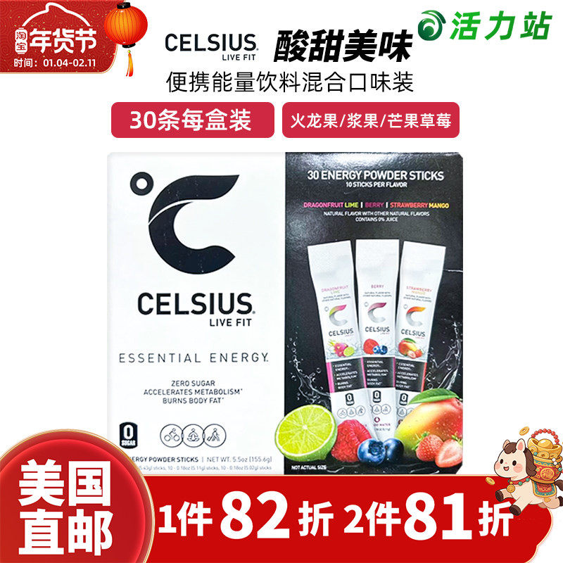 美国直邮 Celsius燃力士运动健身补能量冲饮粉混合水果味饮料盒装,咖啡/麦片/冲饮,功能饮料/运动蛋白饮料,淘宝优惠券,粉丝福利购,淘宝优惠卷
