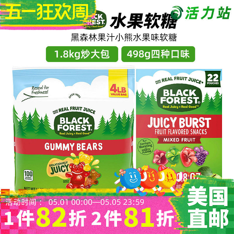 美国直邮 原进口Black Forest黑森林混合水果味Q弹软糖儿童橡皮糖