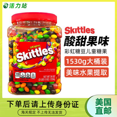 Skittles彩虹糖豆儿童糖果水果味
