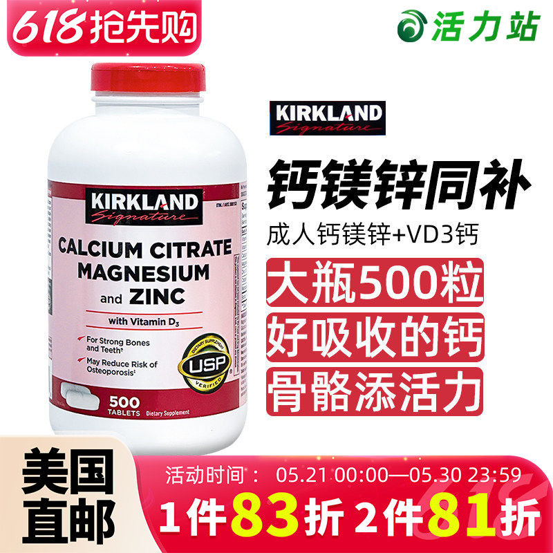 美国直邮Kirkland 柯克兰成人钙镁锌+维生素VD 柠檬酸钙片剂500粒