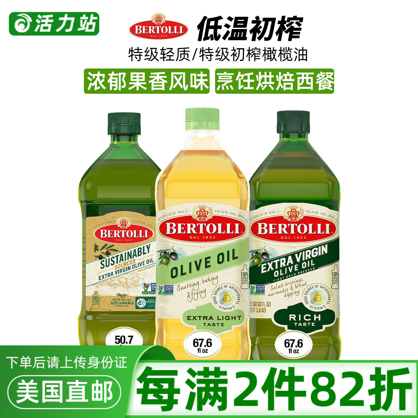 Bertolli特级初榨橄榄油