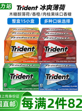 美国直邮 Trident三叉戟原味香橙薄荷味无糖口香糖GUM木糖醇210片